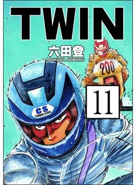 【11-15セット】TWIN（分冊版）(ぶんか社コミックス)