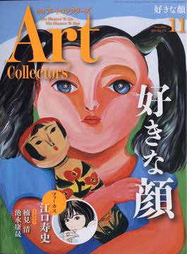 ARTcollectors (アートコレクターズ) 2021年 11月号 [雑誌]