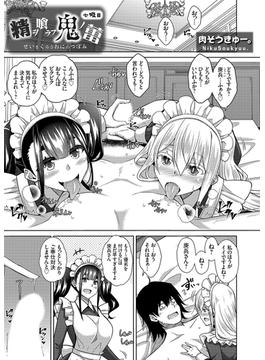 精ヲ喰ラフ鬼ノ蕾 七吸目(コミックグレープ)