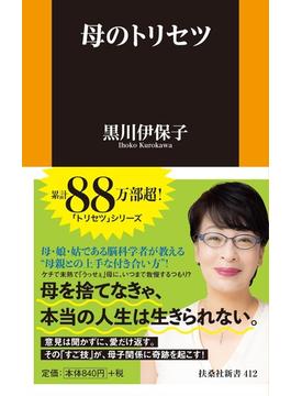 母のトリセツ