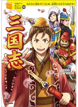三国志