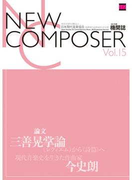 NEW COMPOSER Vol.15(日本現代音楽協会)