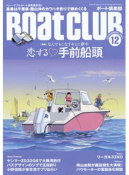 Boat CLUB (ボートクラブ) 2021年 12月号 [雑誌]