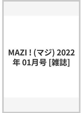 MAZI ! (マジ) 2022年 01月号 [雑誌]