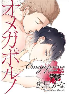 【31-35セット】オメガポルノ