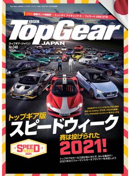 Top Gear JAPAN トップギア・ジャパン 046 046号