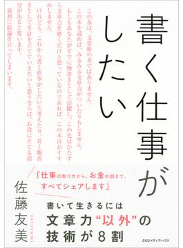 書く仕事がしたい