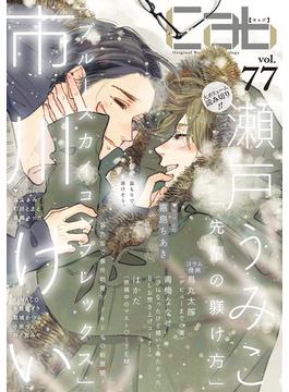 Ｃａｂ ｖｏｌ．７７ Ｏｒｉｇｉｎａｌ Ｂｏｙｓｌｏｖｅ Ａｎｔｈｏｌｏｇｙ