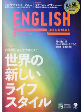 ENGLISH JOURNAL (イングリッシュジャーナル) 2022年 01月号 [雑誌]