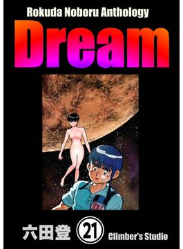【21-25セット】Rokuda Noboru Anthology Dream（分冊版）(ぶんか社コミックス)