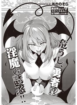 異世界来たのでスケベスキルで全力謳歌しようと思う(4)(COMIC E×E)
