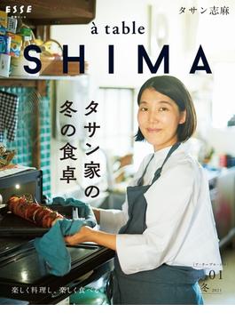 a table SHIMA vol.1 冬号(別冊ＥＳＳＥ)