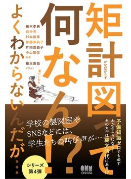 矩計図って何なん！？　よくわからないんだが・・・