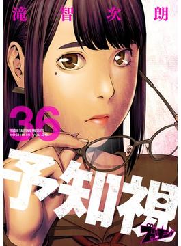 【36-40セット】予知視(シーモアコミックス)