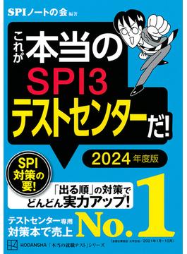 これが本当のＳＰＩ３テストセンターだ！ ２０２４年度版