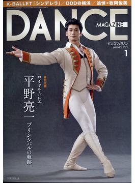 DANCE MAGAZINE (ダンスマガジン) 2022年 01月号 [雑誌]