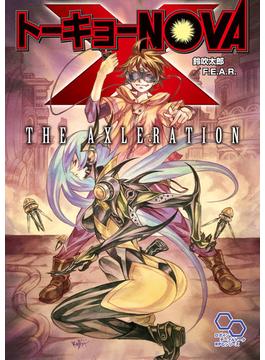 【電子版】トーキョーN◎VA THE AXLERATION(ログインテーブルトークRPGシリーズ)