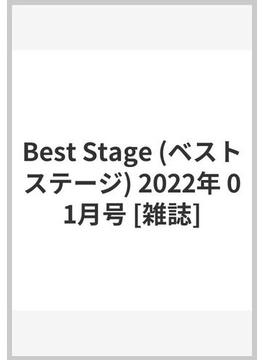 Best Stage (ベストステージ) 2022年 01月号 [雑誌]