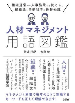 人材マネジメント用語図鑑