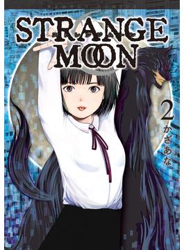 STRANGE MOON (2)(バンブーコミックス)