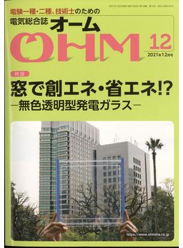 OHM (オーム) 2021年 12月号 [雑誌]