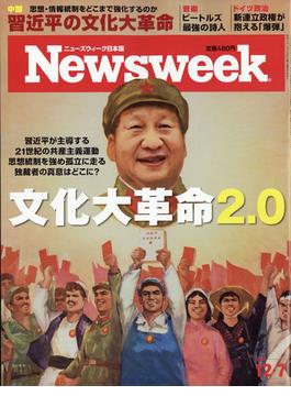 Newsweek (ニューズウィーク日本版) 2021年 12/7号 [雑誌]