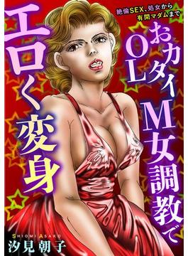 絶倫SEX、処女から有閑マダムまで（155）(アネ恋♀宣言)