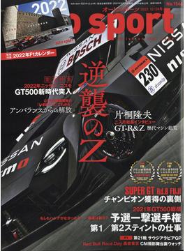 AUTO SPORT (オート・スポーツ) 2021年 12/24号 [雑誌]