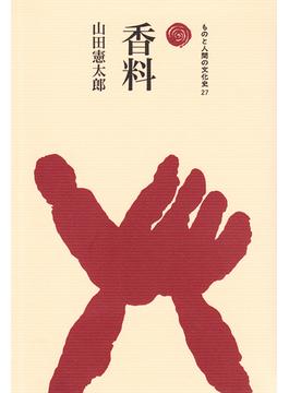 香料
