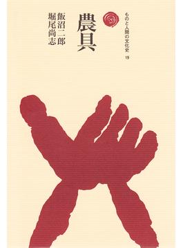 農具