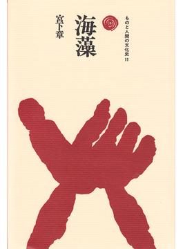 海藻