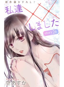 【26-30セット】Love Silky　私達××しました(Love Silky)