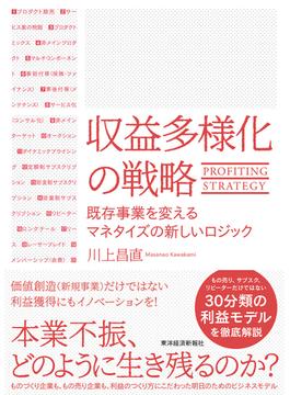 収益多様化の戦略