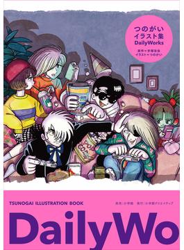 つのがいイラスト集　Ｄａｉｌｙ　Ｗｏｒｋｓ(エヌ・オー・コミックス)