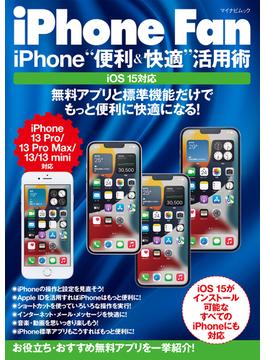iPhone Fan iPhone“便利＆快適”活用術 iOS15対応
