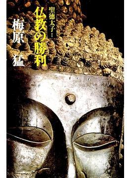 【全1-4セット】聖徳太子