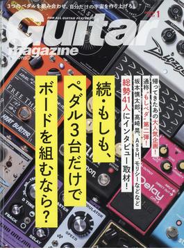 Guitar magazine (ギター・マガジン) 2022年 01月号 [雑誌]