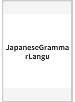 JapaneseGrammarLangu