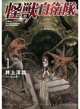 【1-5セット】怪獣自衛隊(バンチコミックス)