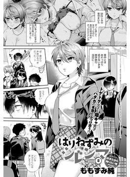 はりねずみのジレンマ(2)(comicアンスリウム)