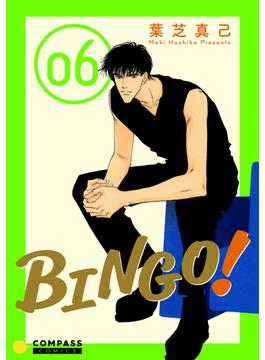 BINGO！（6）(コンパスコミックス)