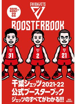 千葉ジェッツ 2021-22 公式ブースターブック