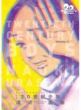 20世紀少年　完全版 デジタル Ver. 11(ビッグコミックス)