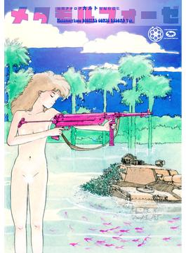 藤原カムイ初期アナログカルト短編拾遺集　メタモルフォーゼ　[METAMORPHOSE]　DIGITAL COMIC RELOAD Ver.