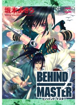 【セット限定価格】BEHIND MASTER 2巻(ガンガンウイングコミックス)