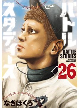 【26-30セット】バトルスタディーズ