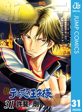 【31-35セット】新テニスの王子様(ジャンプコミックスDIGITAL)