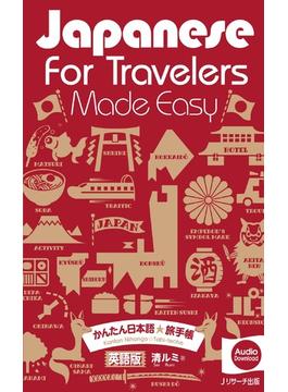 Japanese for Travelers Made Easy　かんたん日本語☆旅手帳