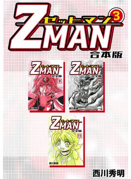 Z MAN -ゼットマン-【合本版】(3)(Jコミックテラス×ナンバーナイン)