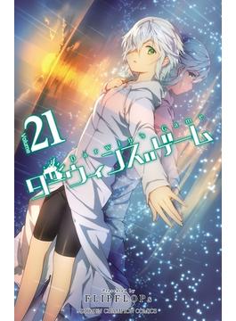 【21-25セット】ダーウィンズゲーム(少年チャンピオン・コミックス)